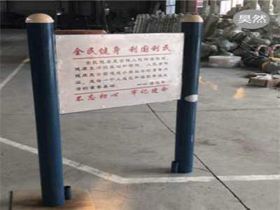 室外健身器材安装标准